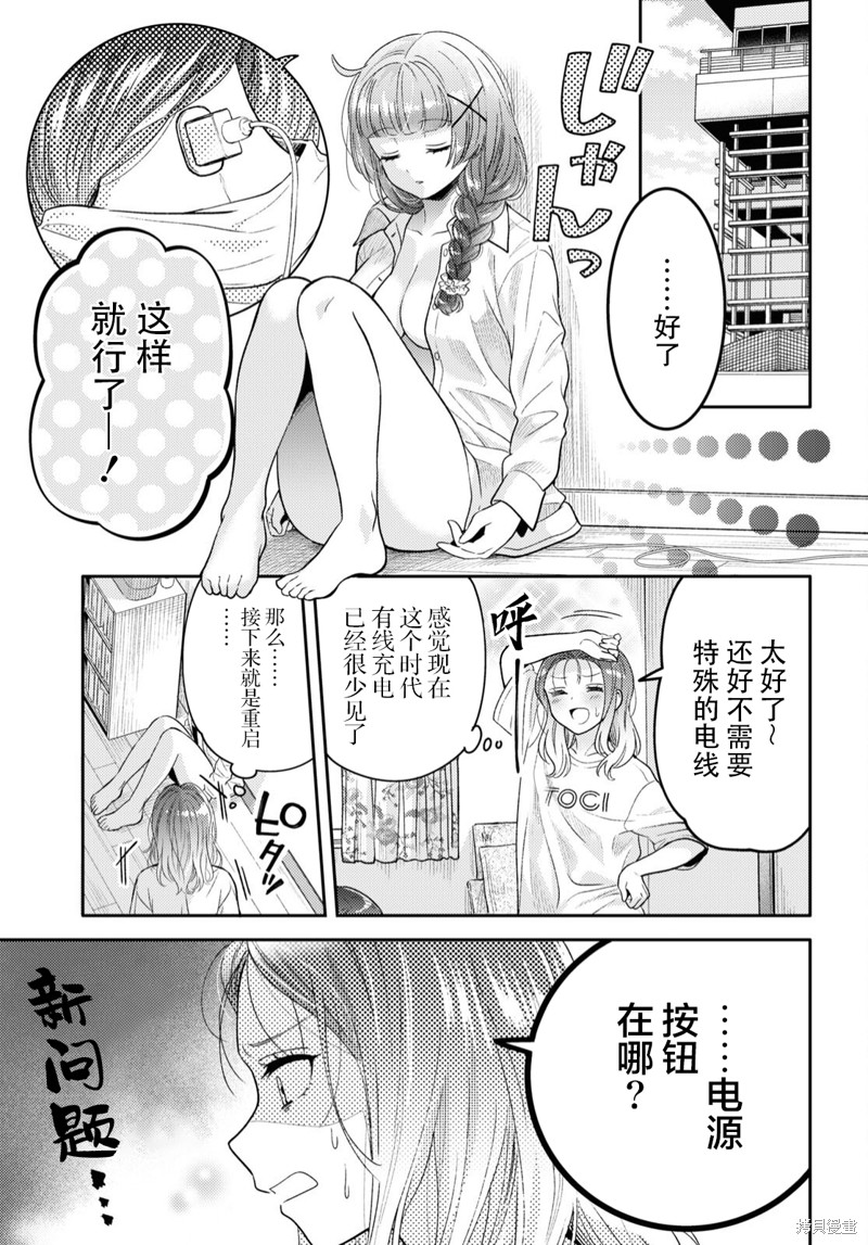 和机器人啪啪啪能算在经验次数里吗？ 第3话 第7页