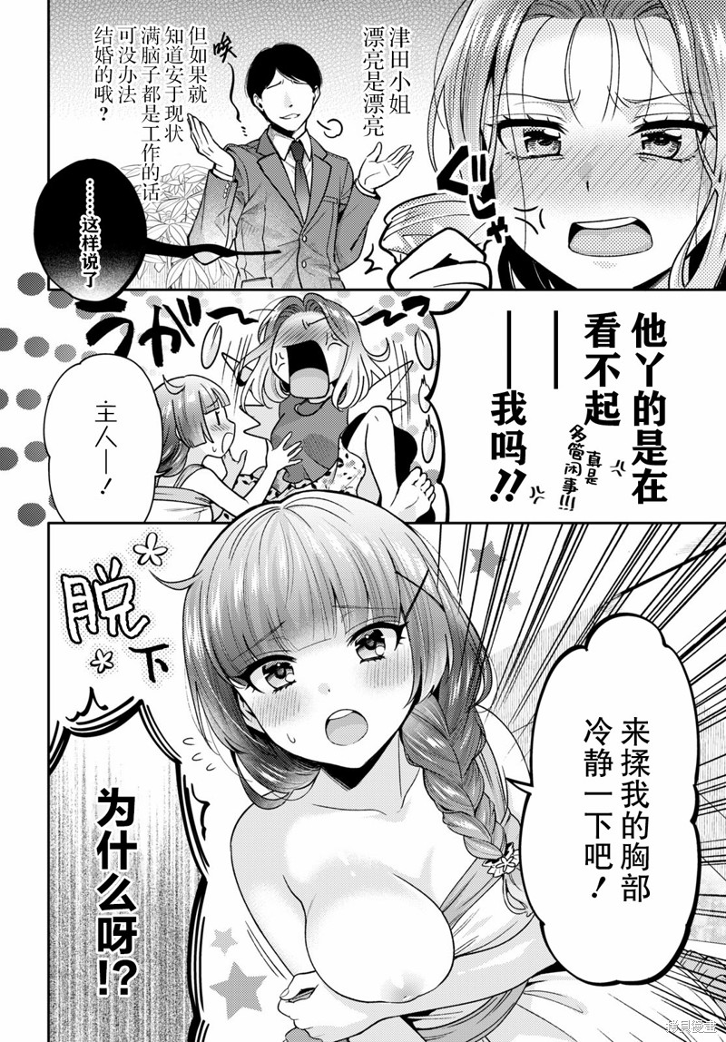 和机器人啪啪啪能算在经验次数里吗？ 第4话 第2页