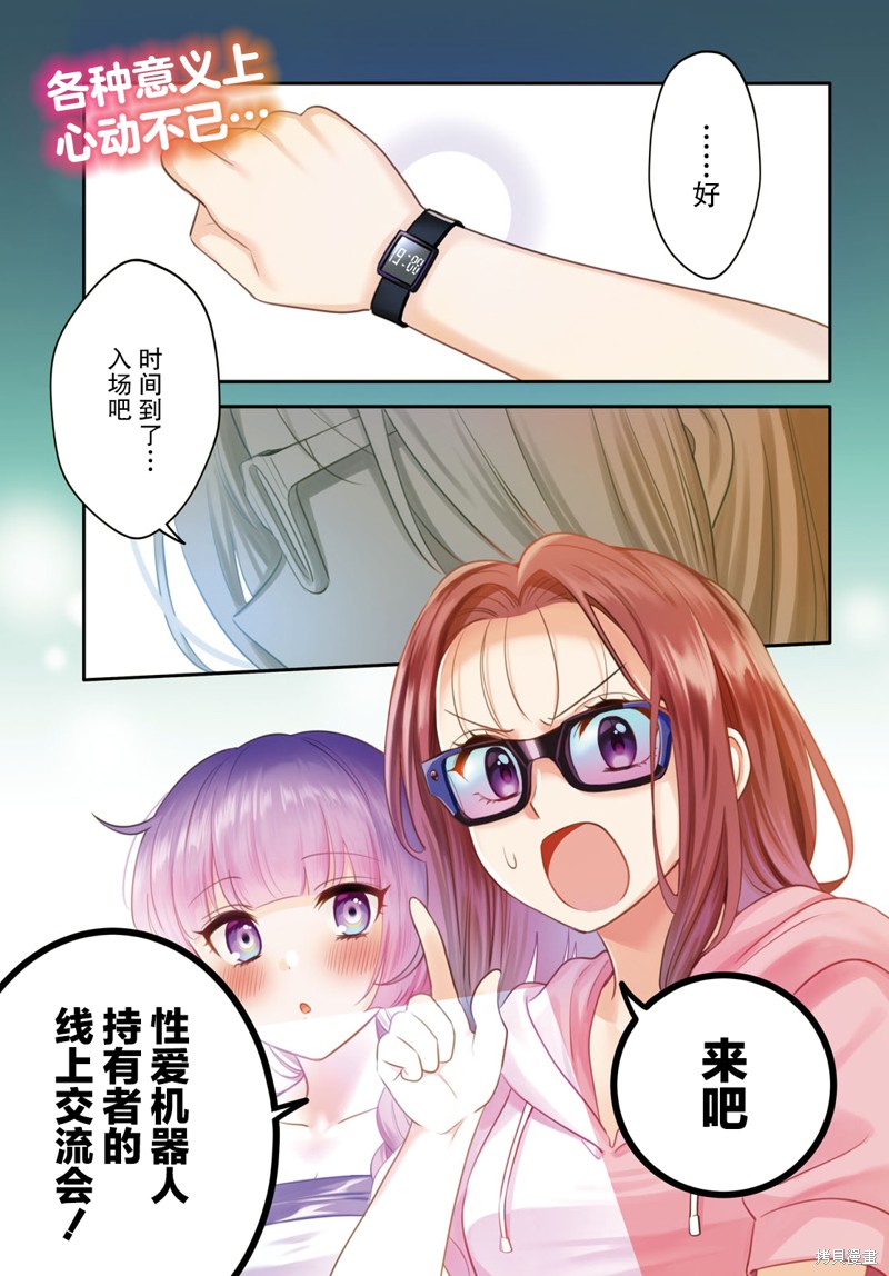 和机器人啪啪啪能算在经验次数里吗？ 第6话 第1页