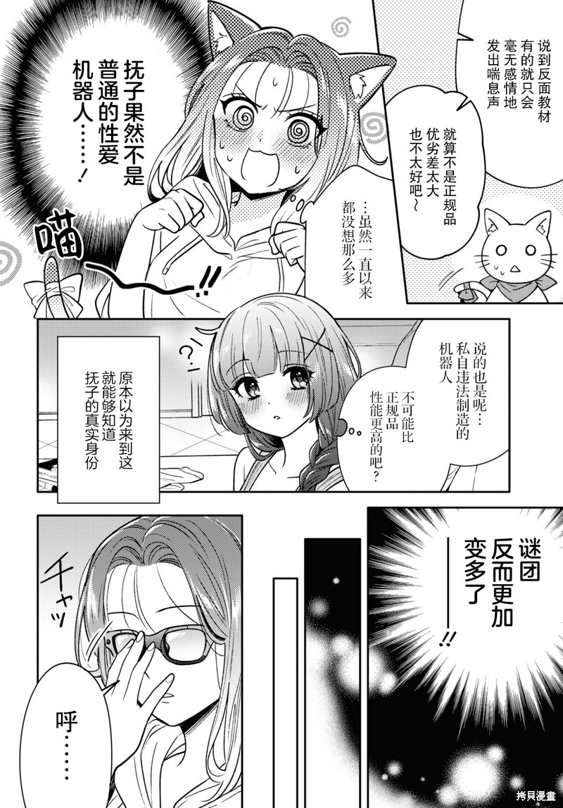和机器人啪啪啪能算在经验次数里吗？ 第6话 第12页