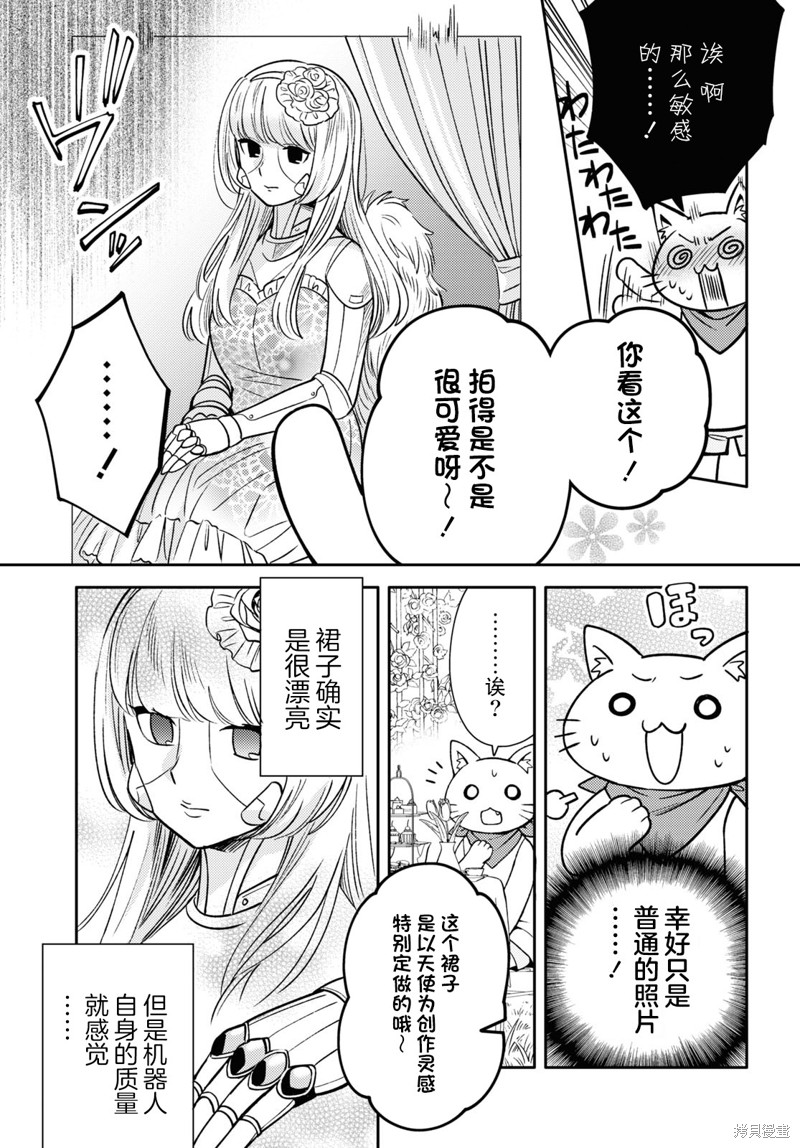 和机器人啪啪啪能算在经验次数里吗？ 第6话 第7页