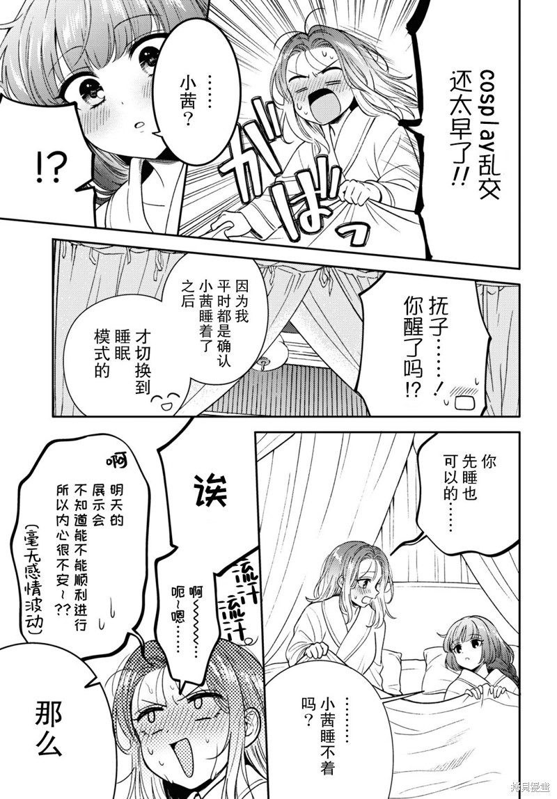 和机器人啪啪啪能算在经验次数里吗？ 第7话 第11页