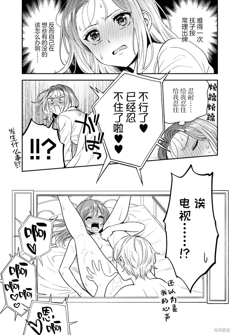 和机器人啪啪啪能算在经验次数里吗？ 第7话 第13页