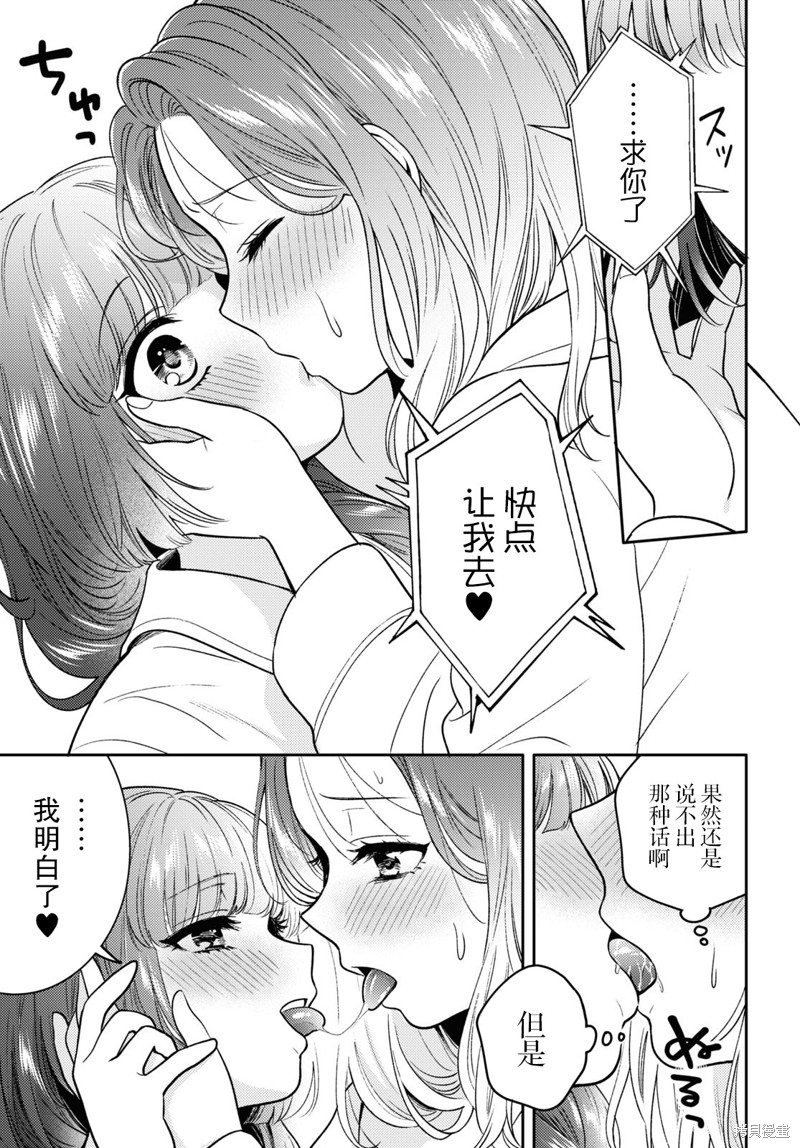 和机器人啪啪啪能算在经验次数里吗？ 第7话 第19页