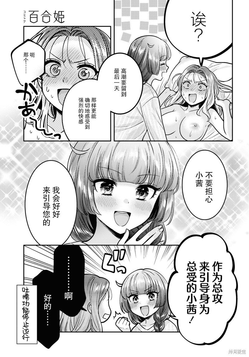 和机器人啪啪啪能算在经验次数里吗？ 第9话 第15页
