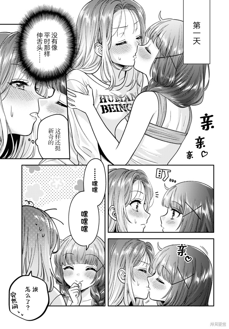 和机器人啪啪啪能算在经验次数里吗？ 第9话 第7页