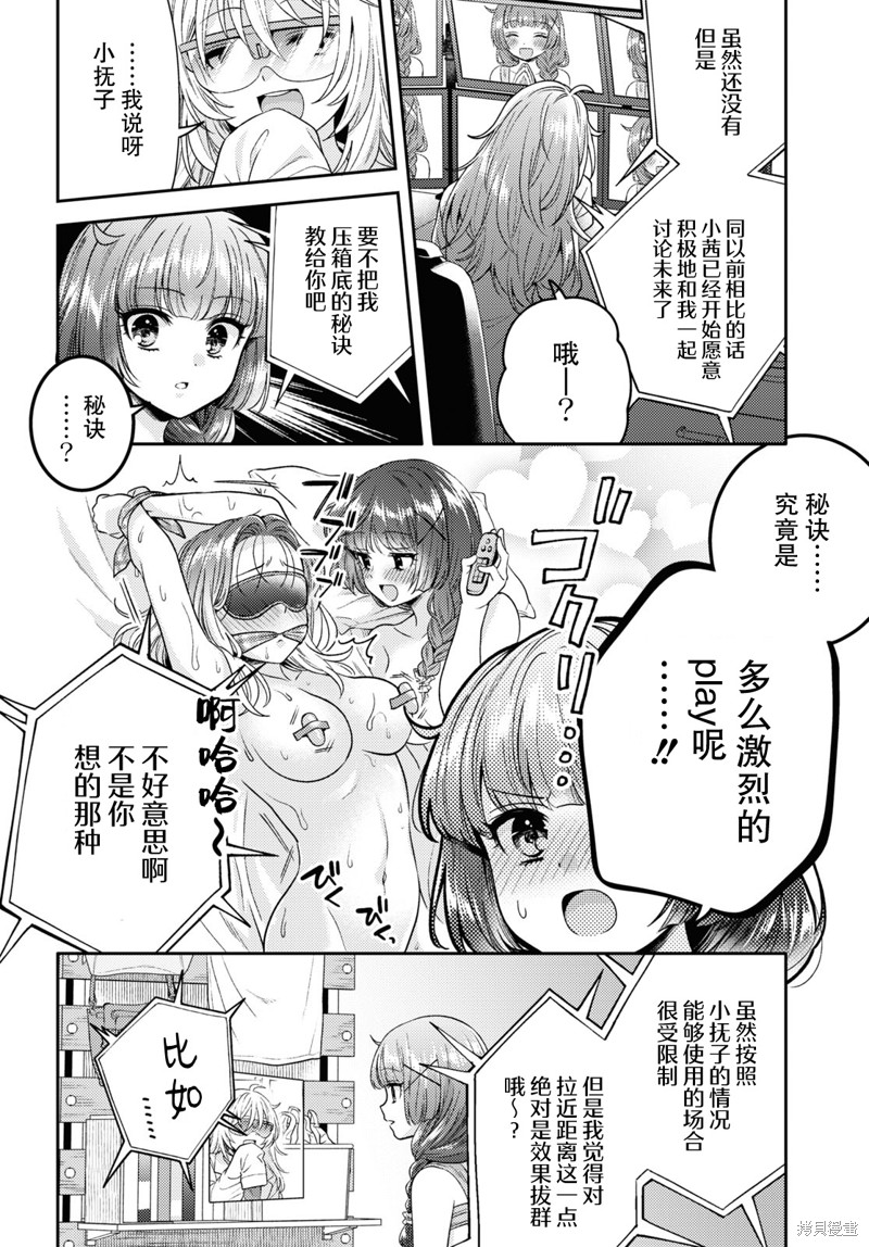和机器人啪啪啪能算在经验次数里吗？ 第10话 第12页