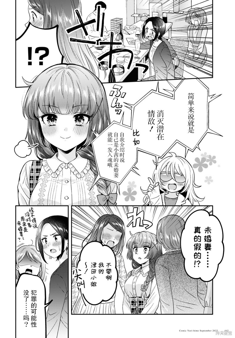 和机器人啪啪啪能算在经验次数里吗？ 第10话 第24页