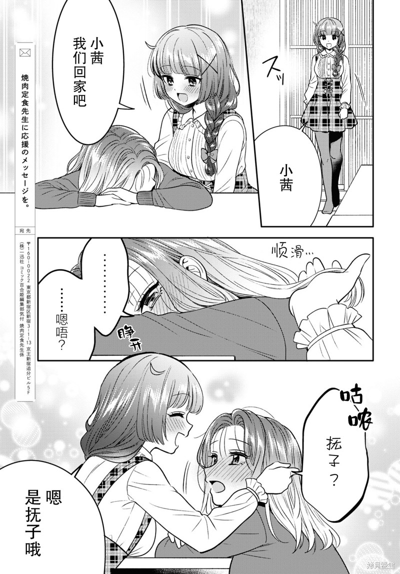 和机器人啪啪啪能算在经验次数里吗？ 第10话 第25页