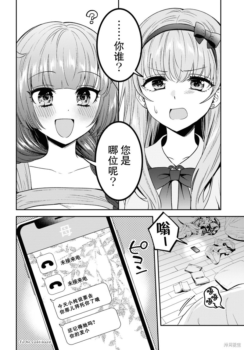 和机器人啪啪啪能算在经验次数里吗？ 第10话 第32页