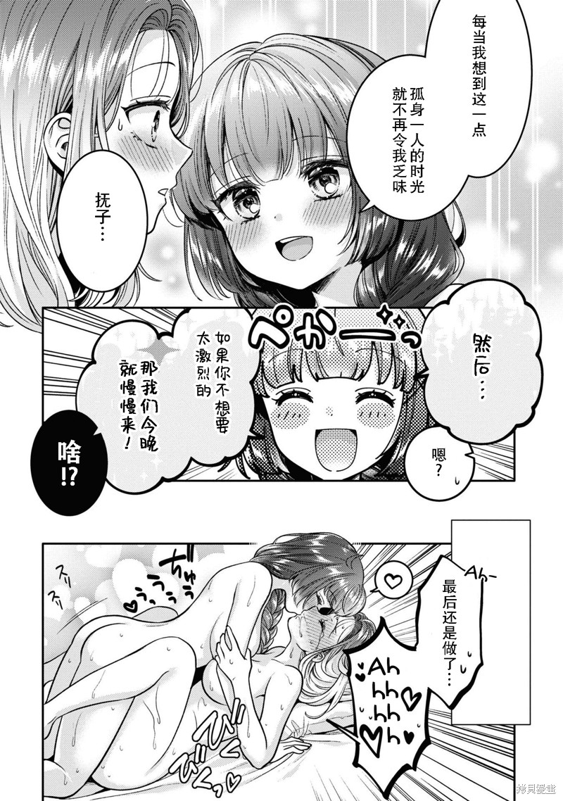 和机器人啪啪啪能算在经验次数里吗？ 第10.5话 第11页