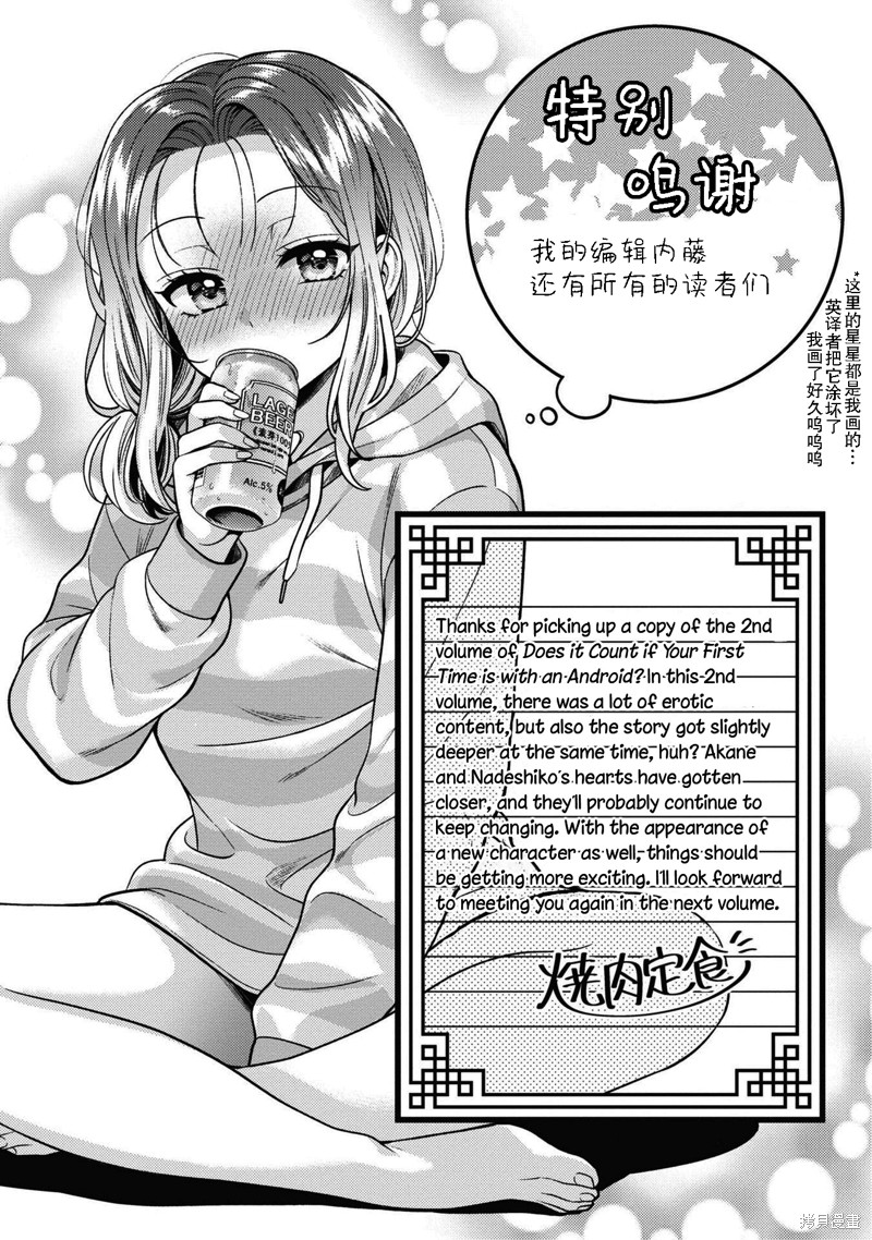 和机器人啪啪啪能算在经验次数里吗？ 第10.5话 第12页