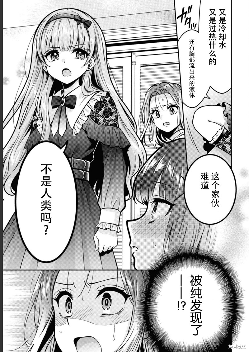 和机器人啪啪啪能算在经验次数里吗？ 第13话 第25页