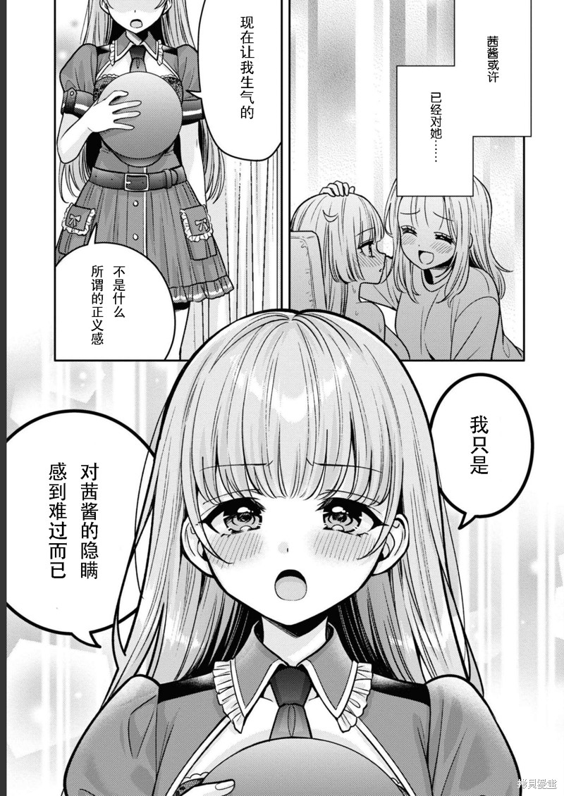 和机器人啪啪啪能算在经验次数里吗？ 第14话 第17页