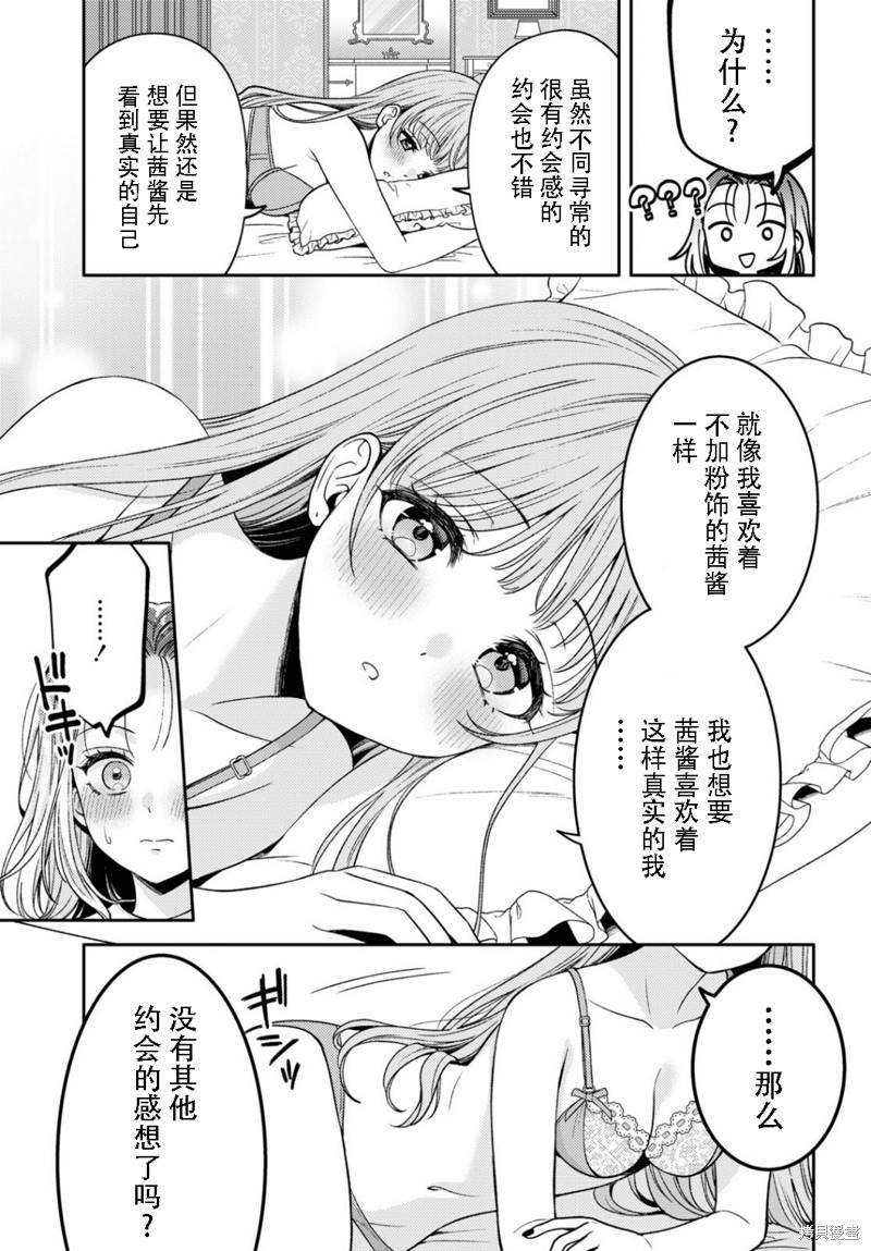 和机器人啪啪啪能算在经验次数里吗？ 第16话 第14页