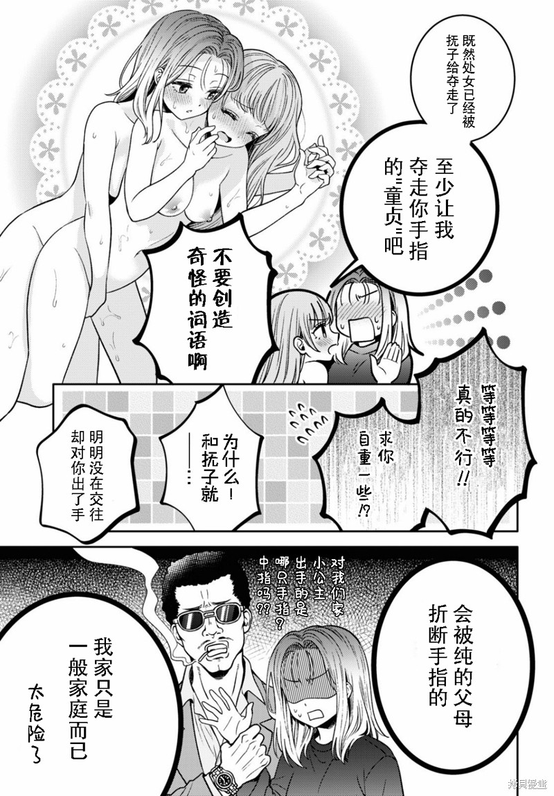 和机器人啪啪啪能算在经验次数里吗？ 第16话 第20页