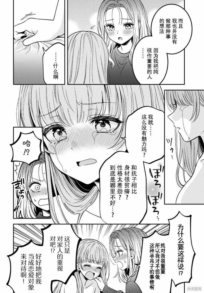 和机器人啪啪啪能算在经验次数里吗？ 第16话 第21页
