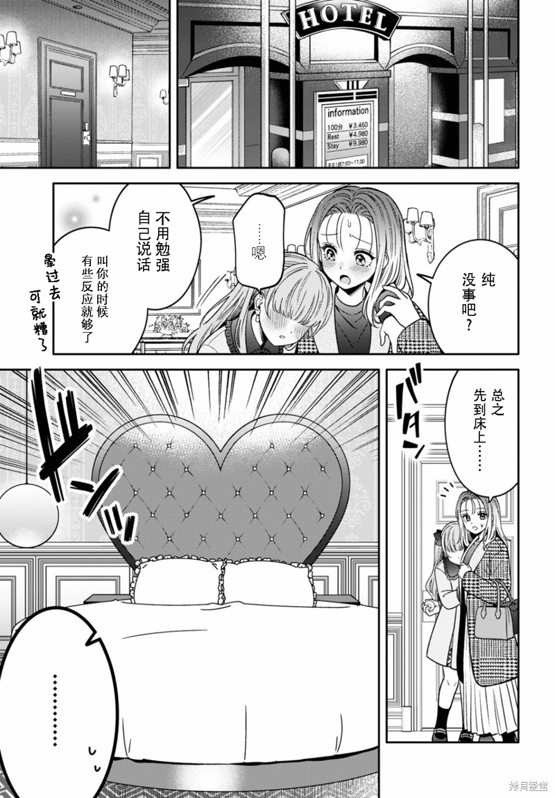 和机器人啪啪啪能算在经验次数里吗？ 第16话 第4页