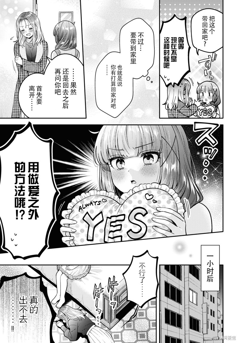 和机器人啪啪啪能算在经验次数里吗？ 第17话 第11页