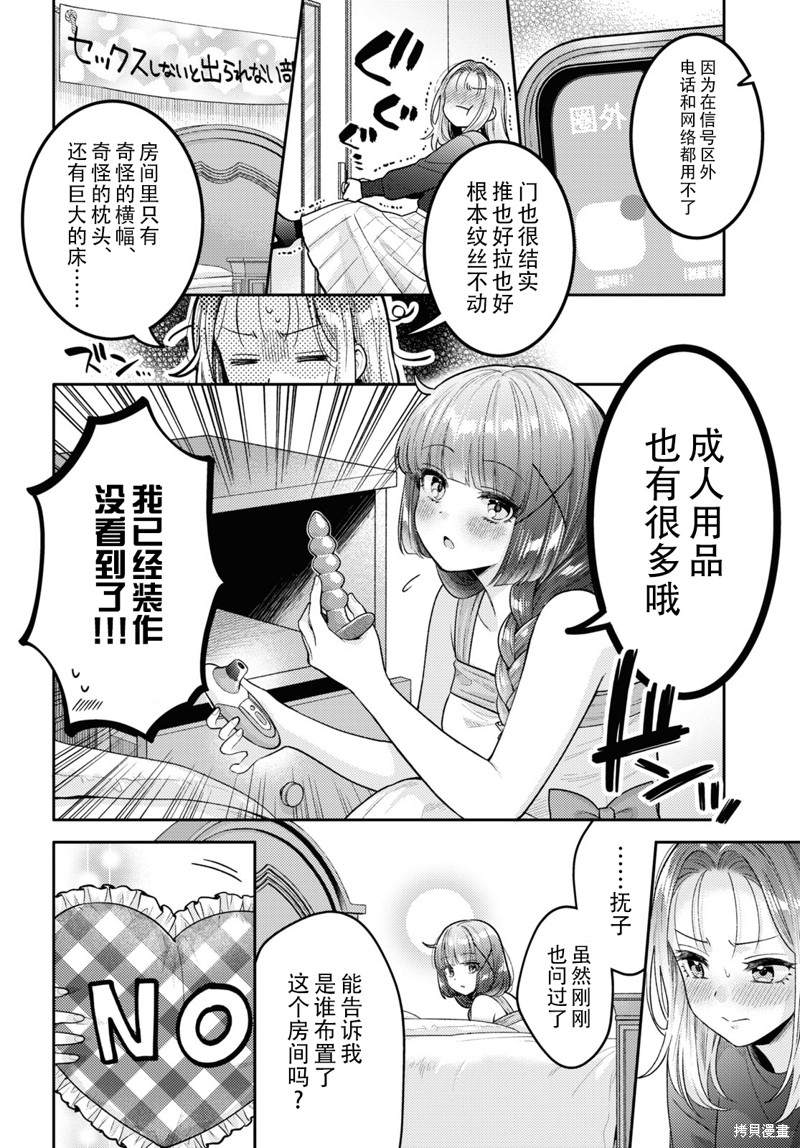 和机器人啪啪啪能算在经验次数里吗？ 第17话 第12页