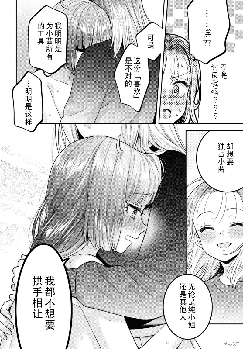 和机器人啪啪啪能算在经验次数里吗？ 第17话 第24页