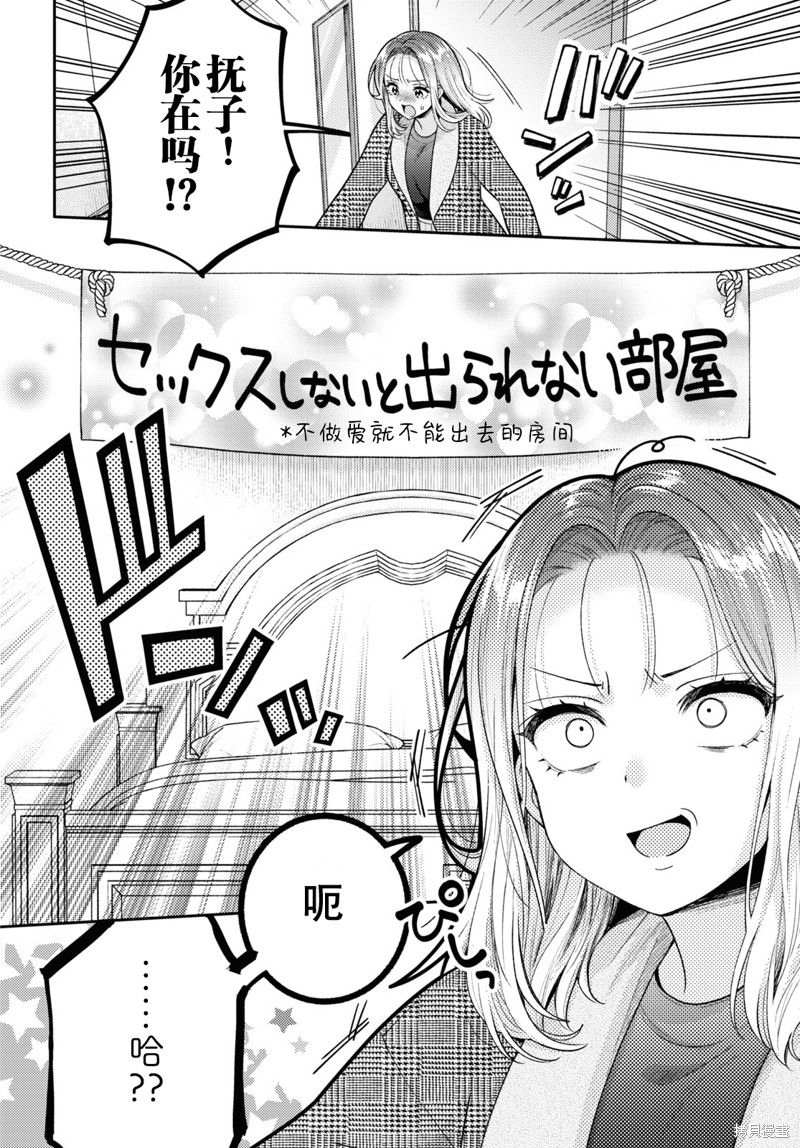 和机器人啪啪啪能算在经验次数里吗？ 第17话 第4页