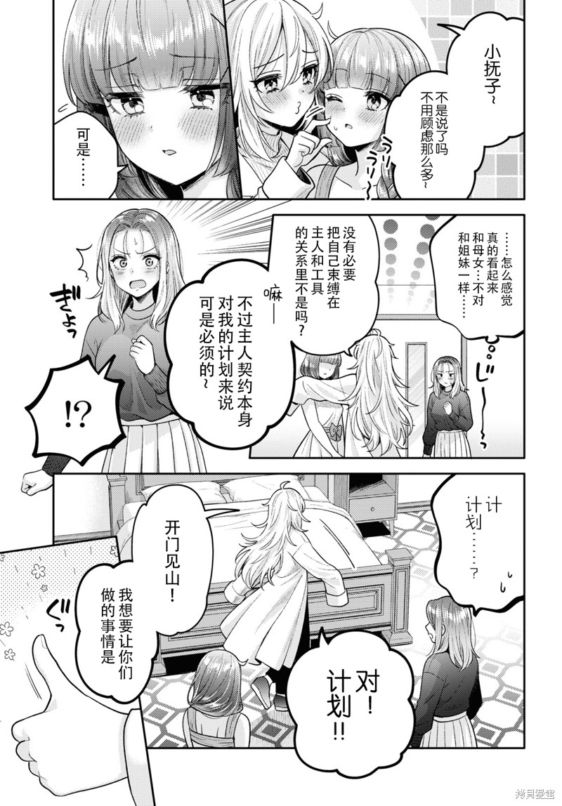 和机器人啪啪啪能算在经验次数里吗？ 第17话 第31页