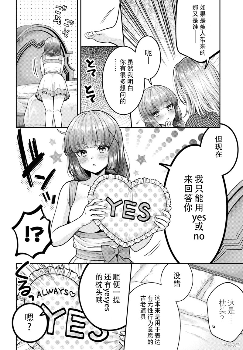 和机器人啪啪啪能算在经验次数里吗？ 第17话 第10页