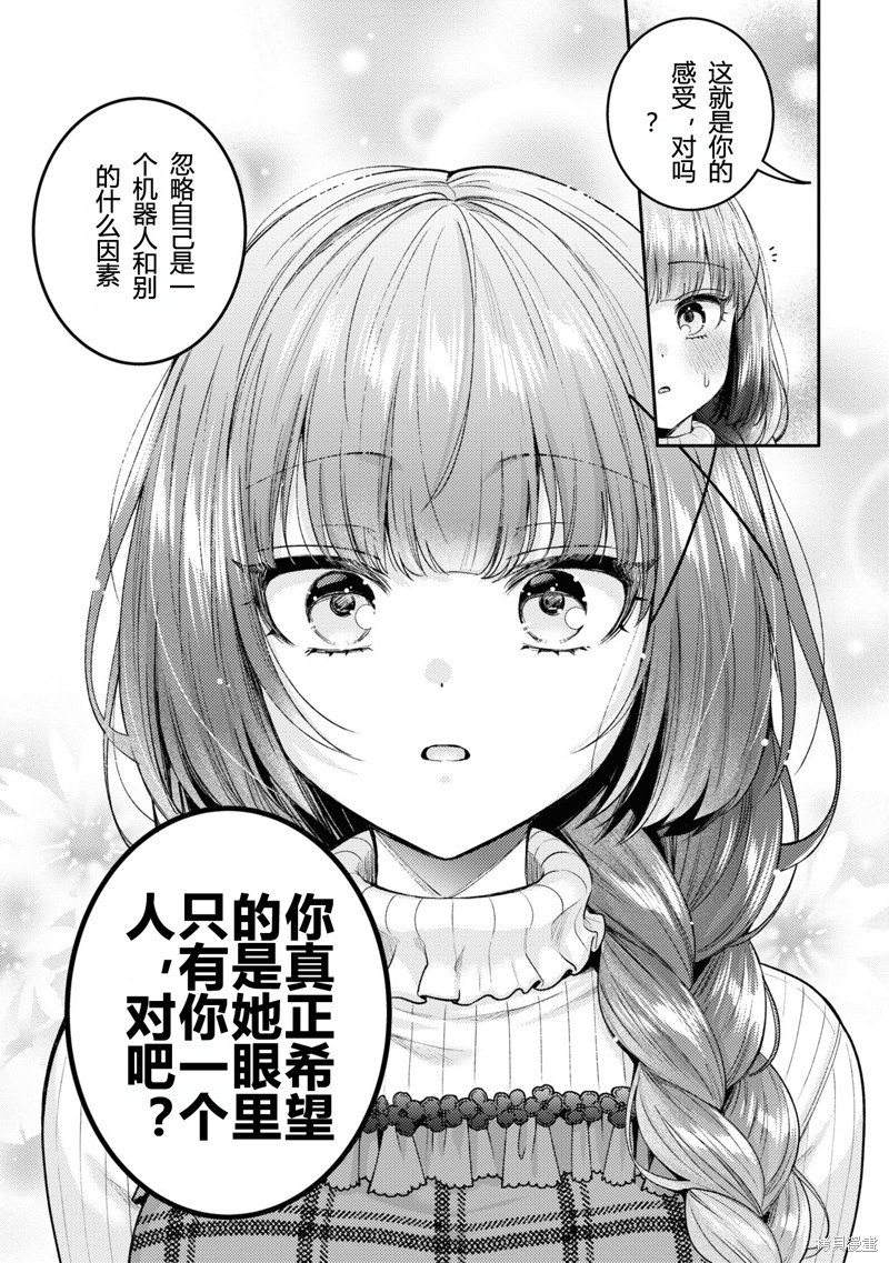 和机器人啪啪啪能算在经验次数里吗？ 第19话 第17页