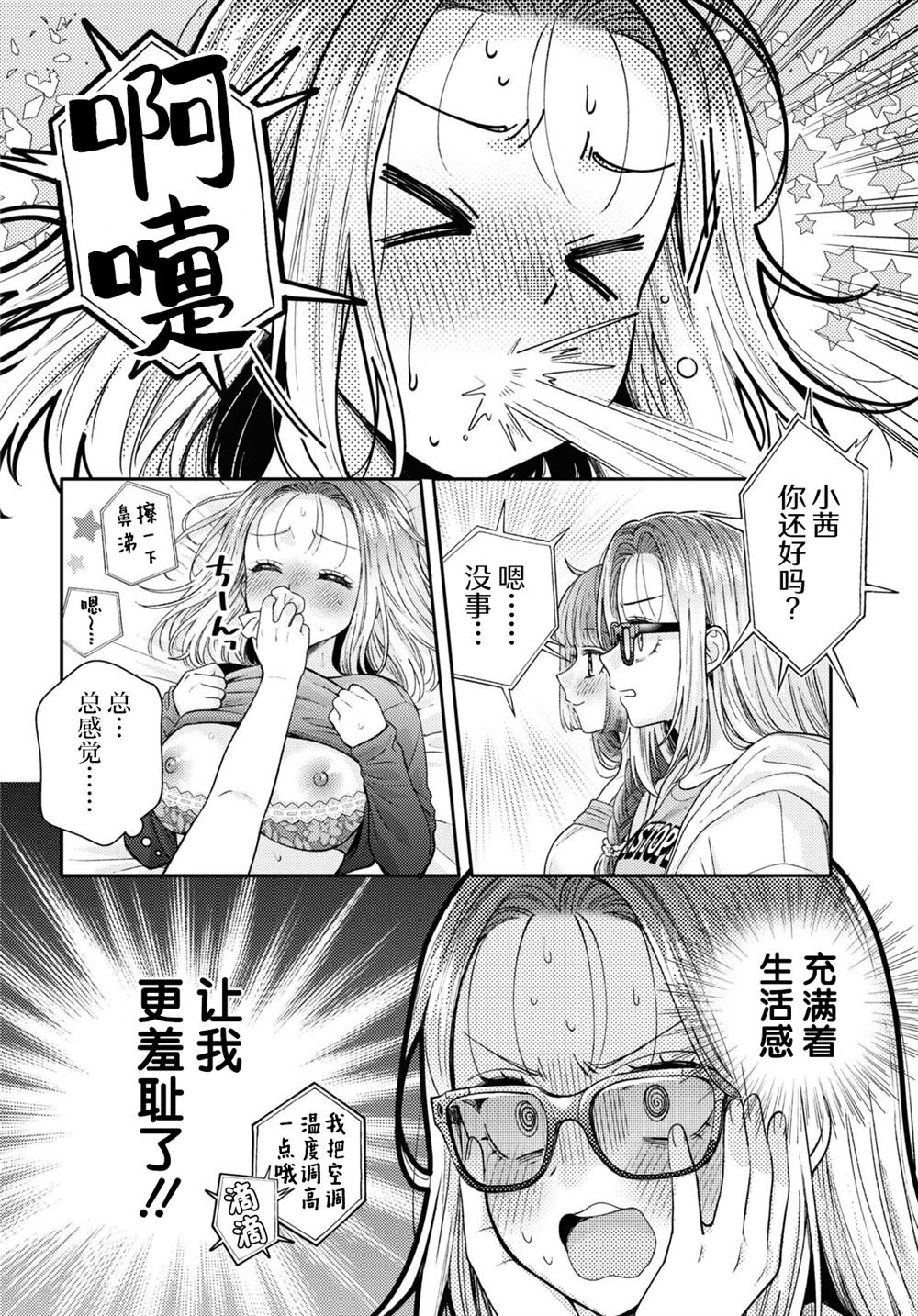 和机器人啪啪啪能算在经验次数里吗？ 第20话 第13页