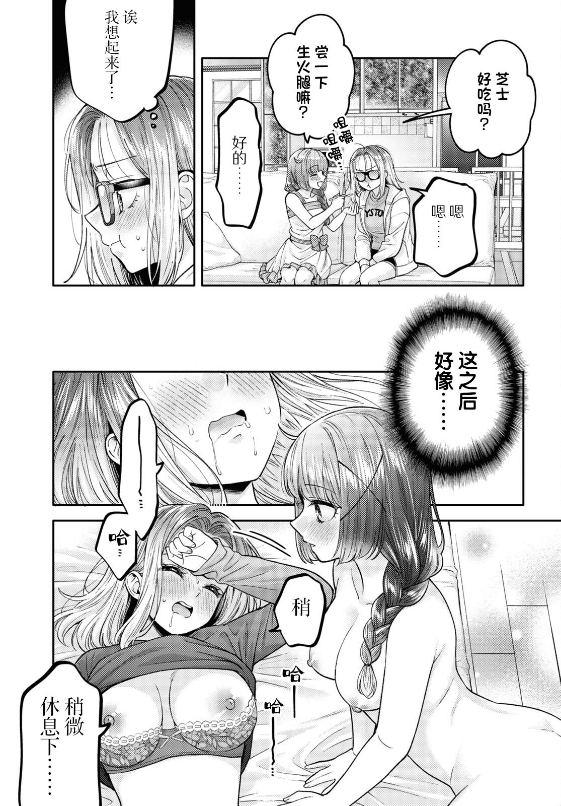 和机器人啪啪啪能算在经验次数里吗？ 第20话 第16页