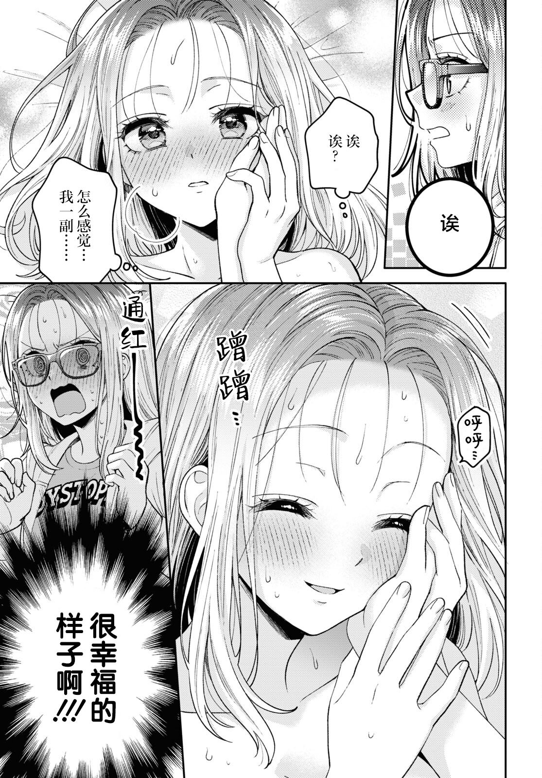 和机器人啪啪啪能算在经验次数里吗？ 第20话 第32页