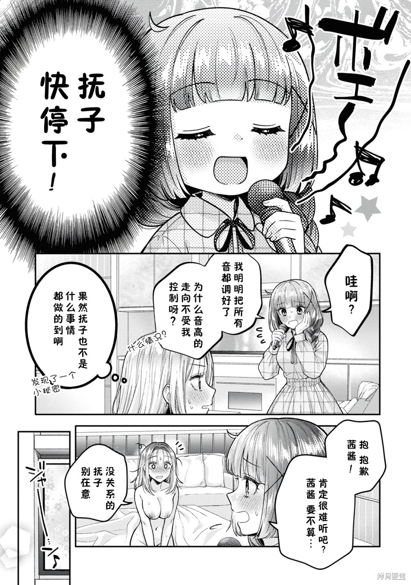 和机器人啪啪啪能算在经验次数里吗？ 第20.5话 第16页