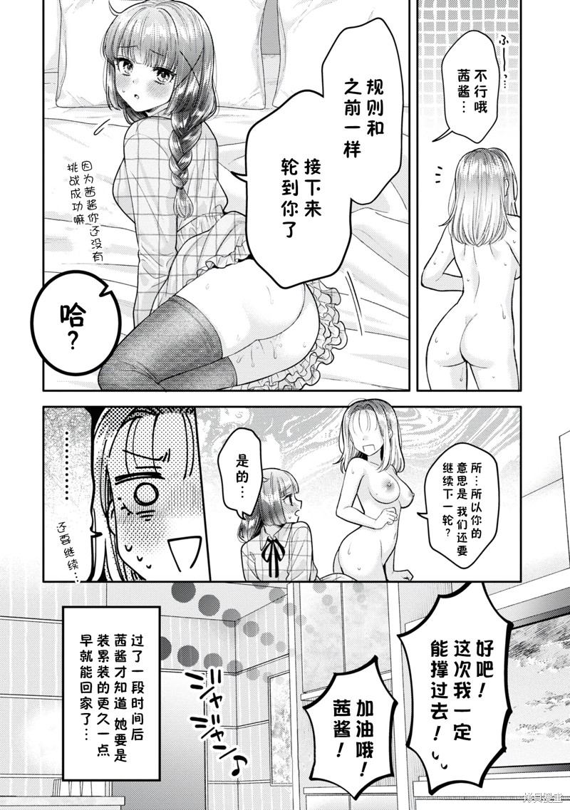 和机器人啪啪啪能算在经验次数里吗？ 第20.5话 第21页