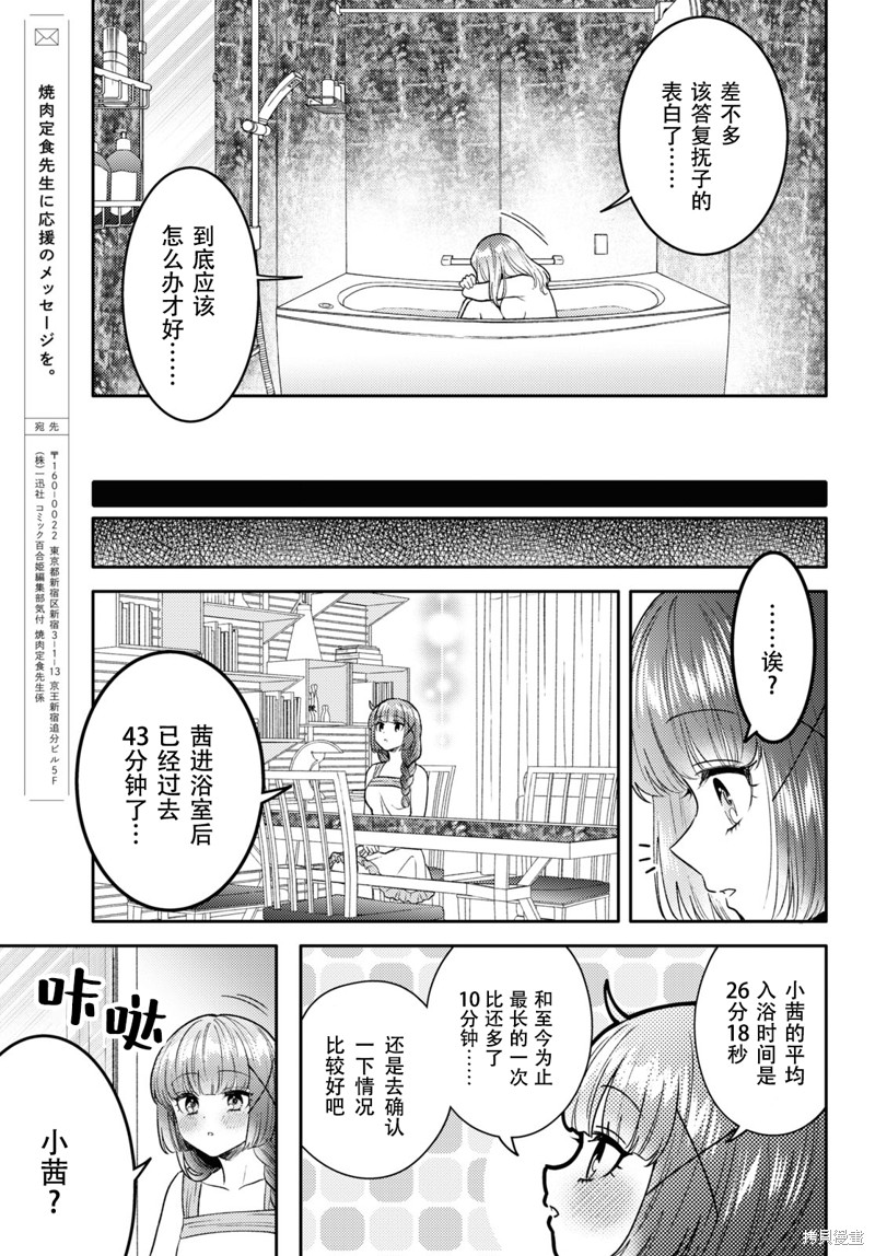 和机器人啪啪啪能算在经验次数里吗？ 第21话 第11页