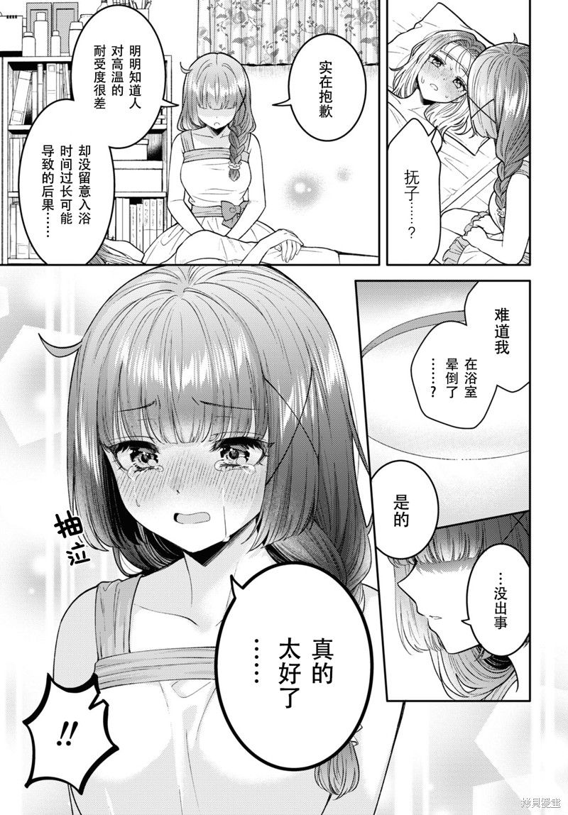 和机器人啪啪啪能算在经验次数里吗？ 第21话 第13页