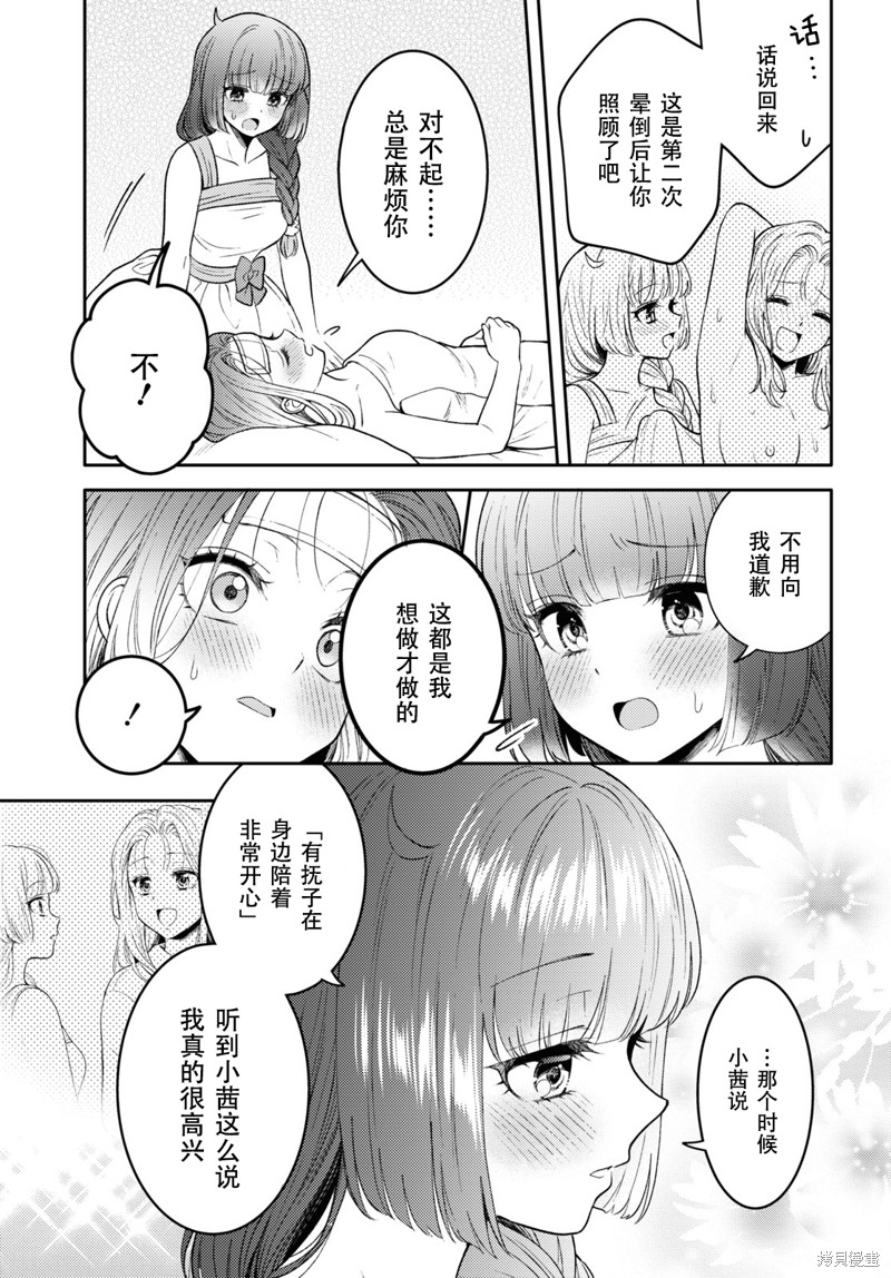 和机器人啪啪啪能算在经验次数里吗？ 第21话 第15页