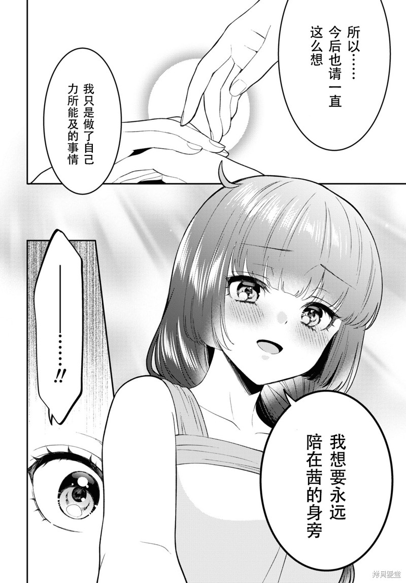 和机器人啪啪啪能算在经验次数里吗？ 第21话 第16页
