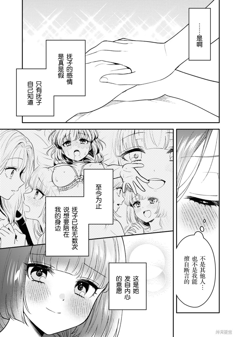 和机器人啪啪啪能算在经验次数里吗？ 第21话 第17页