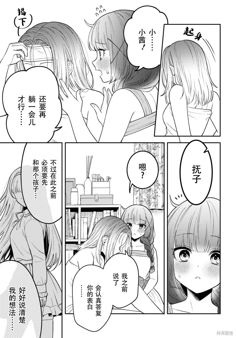 和机器人啪啪啪能算在经验次数里吗？ 第21话 第19页