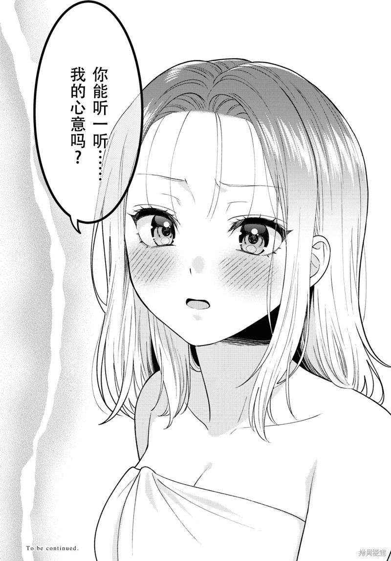 和机器人啪啪啪能算在经验次数里吗？ 第21话 第20页