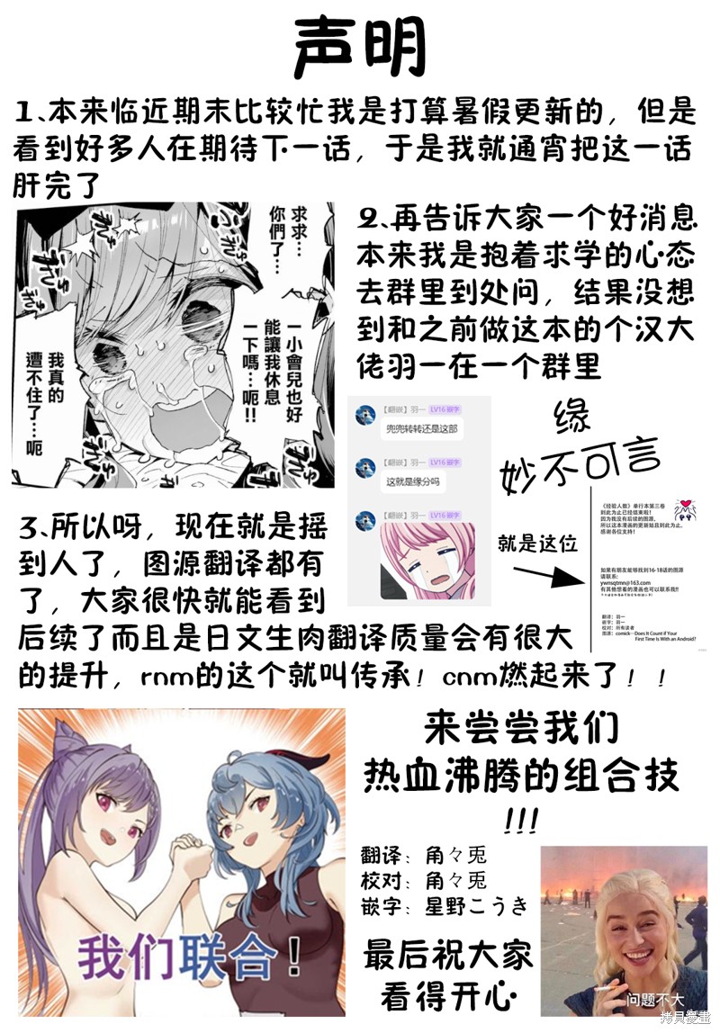 和机器人啪啪啪能算在经验次数里吗？ 第21话 第21页