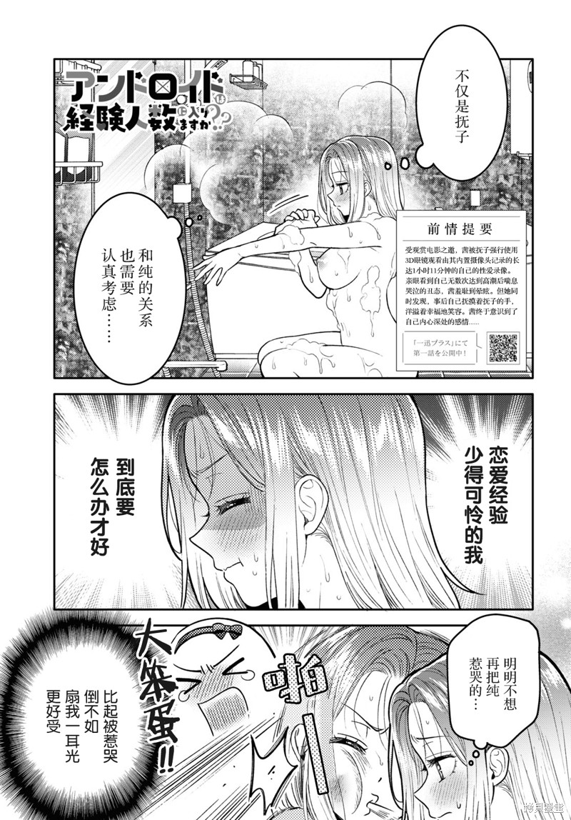 和机器人啪啪啪能算在经验次数里吗？ 第21话 第5页