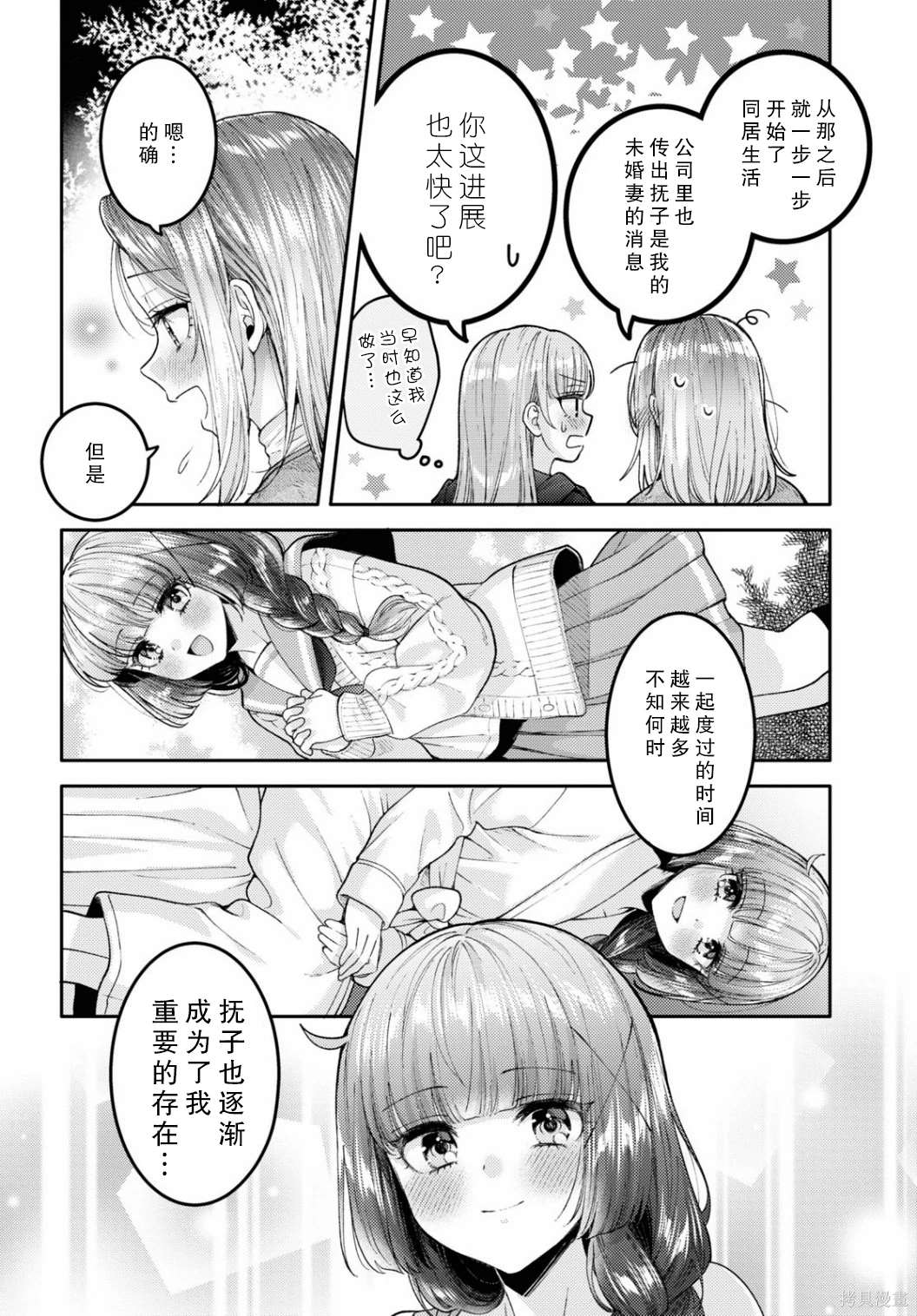 和机器人啪啪啪能算在经验次数里吗？ 第22话 第22页