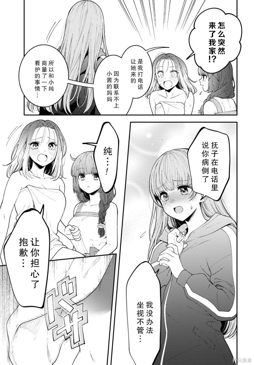 和机器人啪啪啪能算在经验次数里吗？ 第22话 第5页