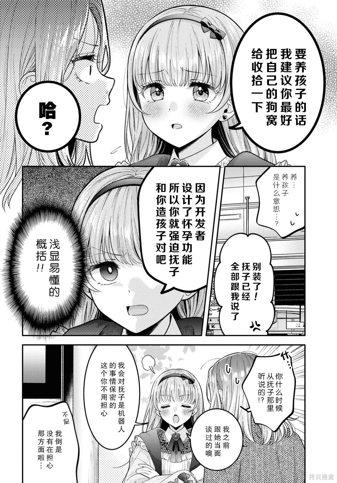 和机器人啪啪啪能算在经验次数里吗？ 第23话 第2页