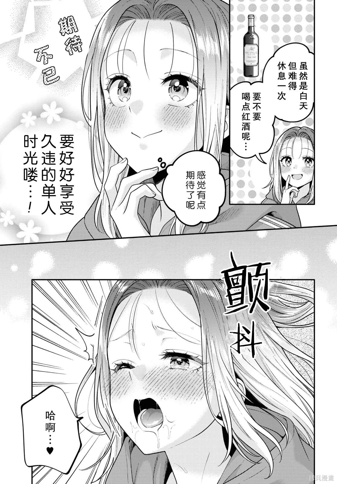 和机器人啪啪啪能算在经验次数里吗？ 第23话 第15页