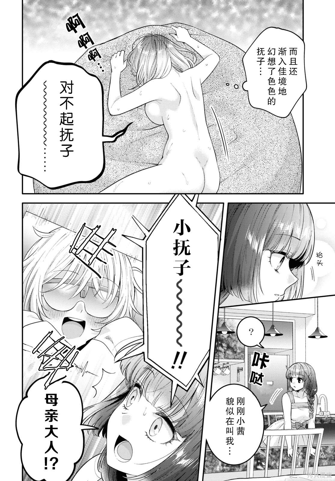 和机器人啪啪啪能算在经验次数里吗？ 第23话 第27页