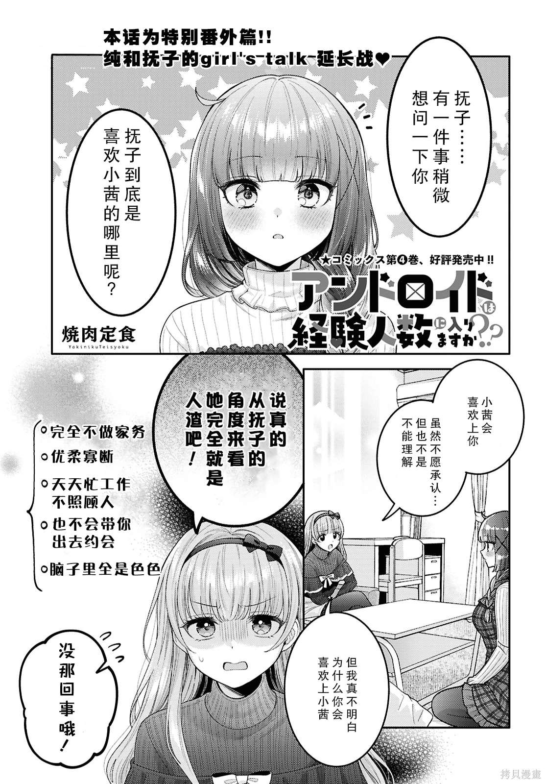 和机器人啪啪啪能算在经验次数里吗？ 第24.5话 第1页