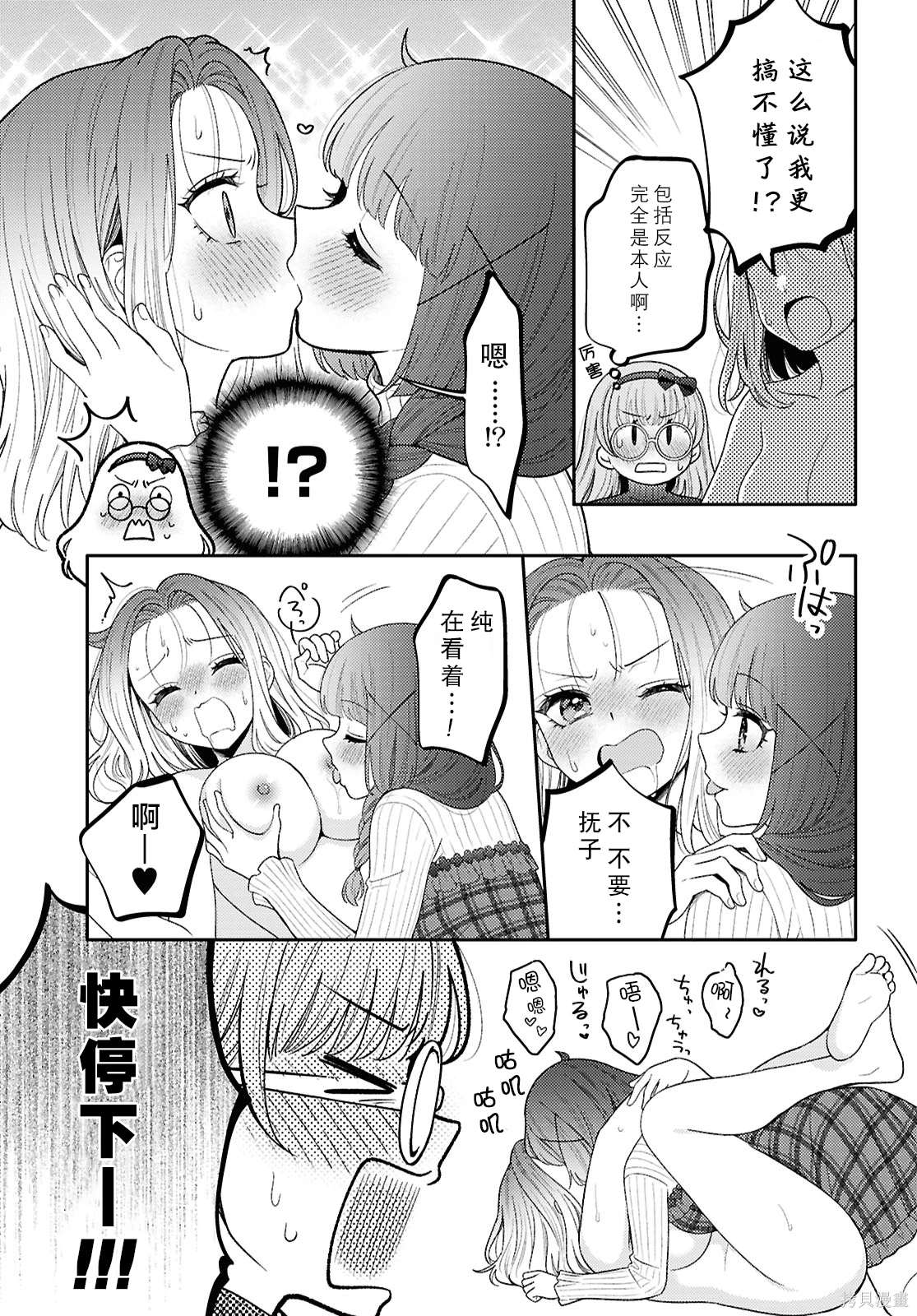 和机器人啪啪啪能算在经验次数里吗？ 第24.5话 第7页